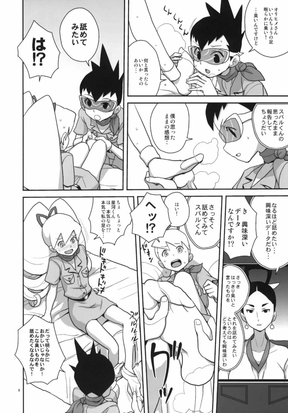 アメロッパの秘境に伝説のオーパーツを見た！ Page.7