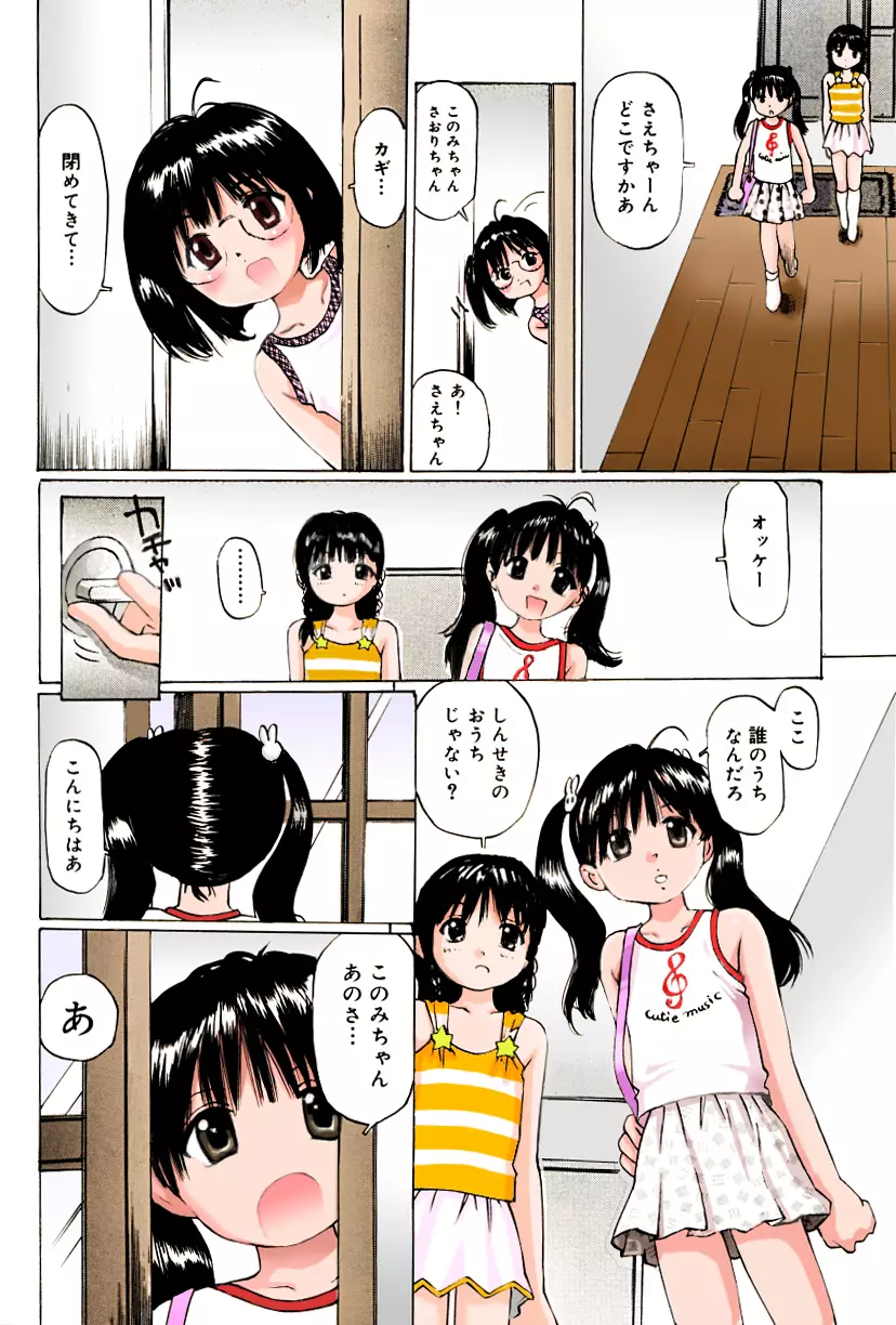 ぱんちゅくらぶ 中編2 Page.12