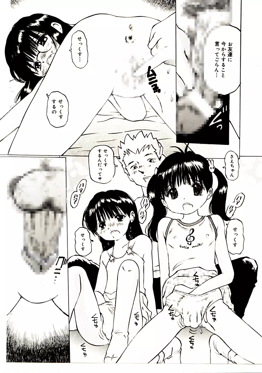 ぱんちゅくらぶ 中編2 Page.26