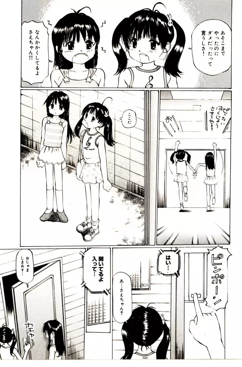 ぱんちゅくらぶ 中編2 Page.33