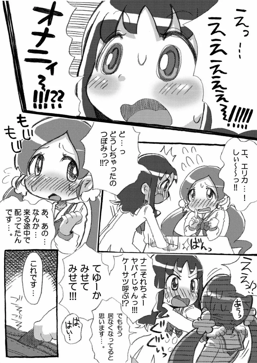 乙女の性欲!触手に襲われちゃいます!？ Page.2