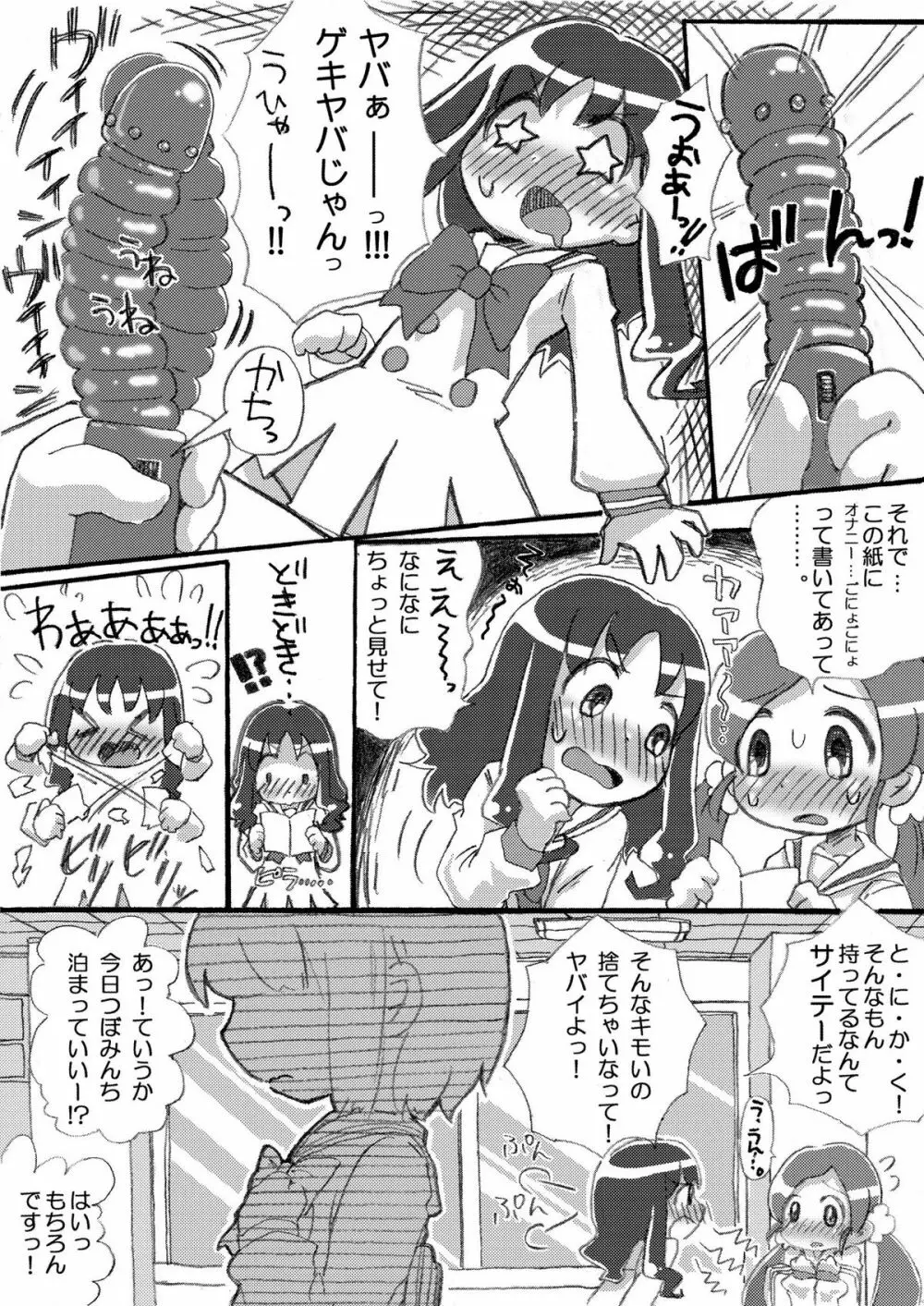 乙女の性欲!触手に襲われちゃいます!？ Page.3