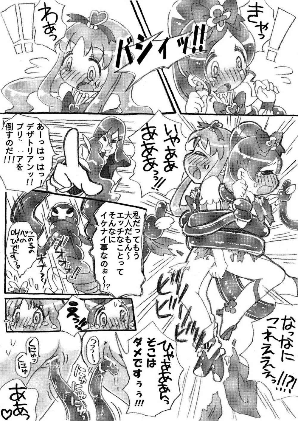 乙女の性欲!触手に襲われちゃいます!？ Page.6