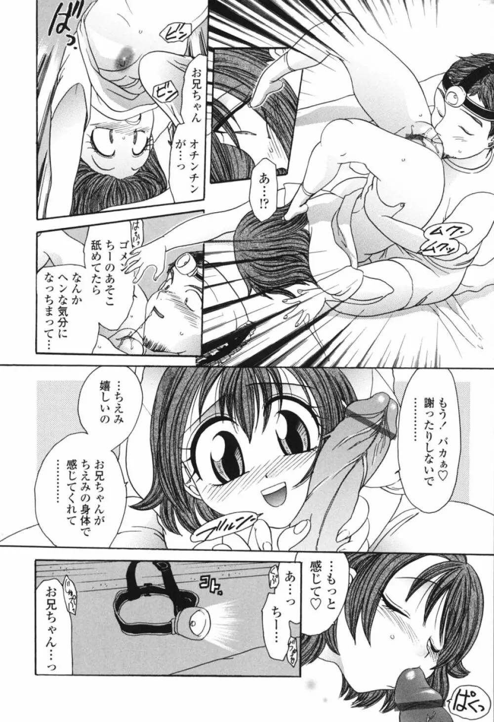 ハニーエイジ Page.33