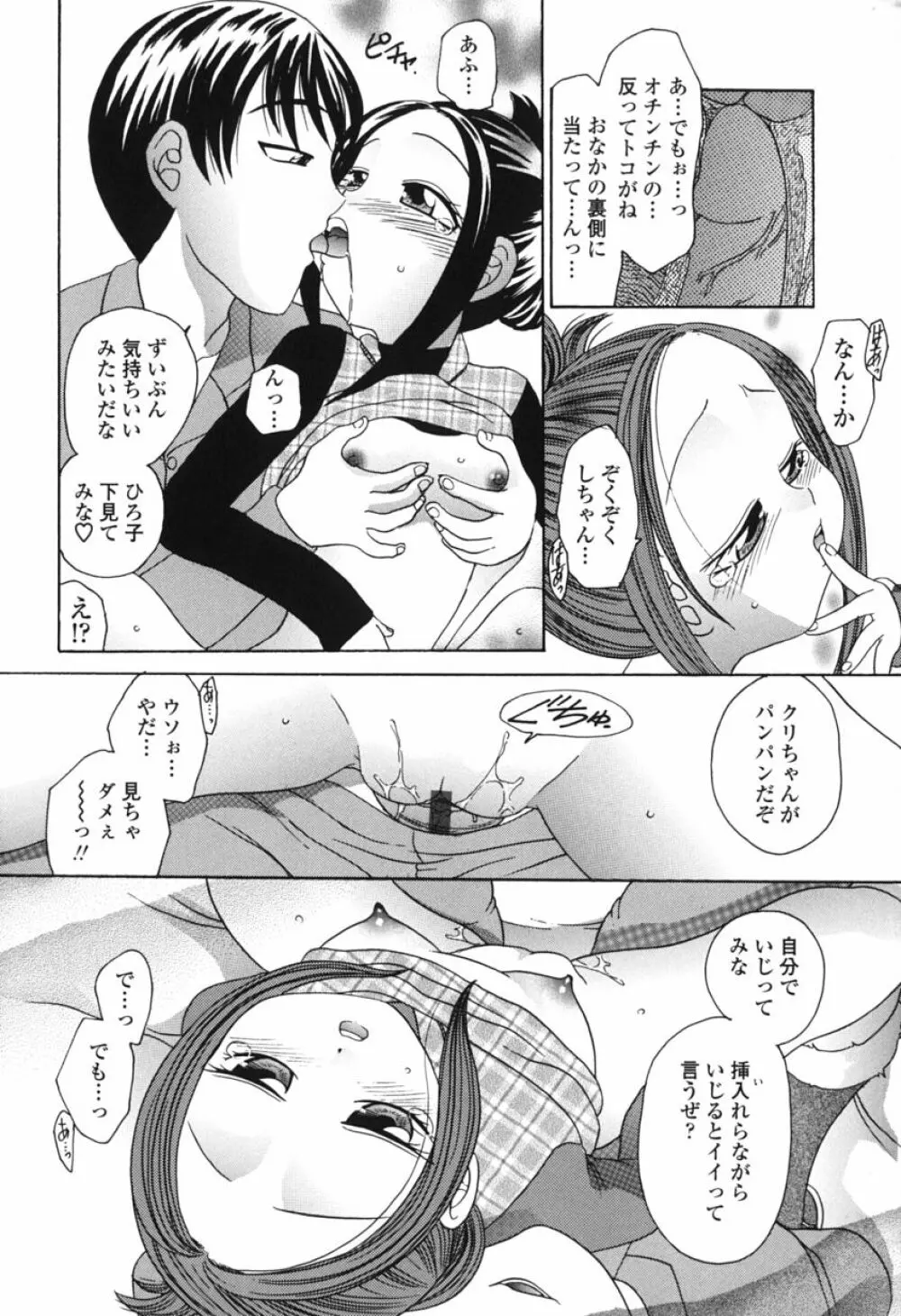 ハニーエイジ Page.53