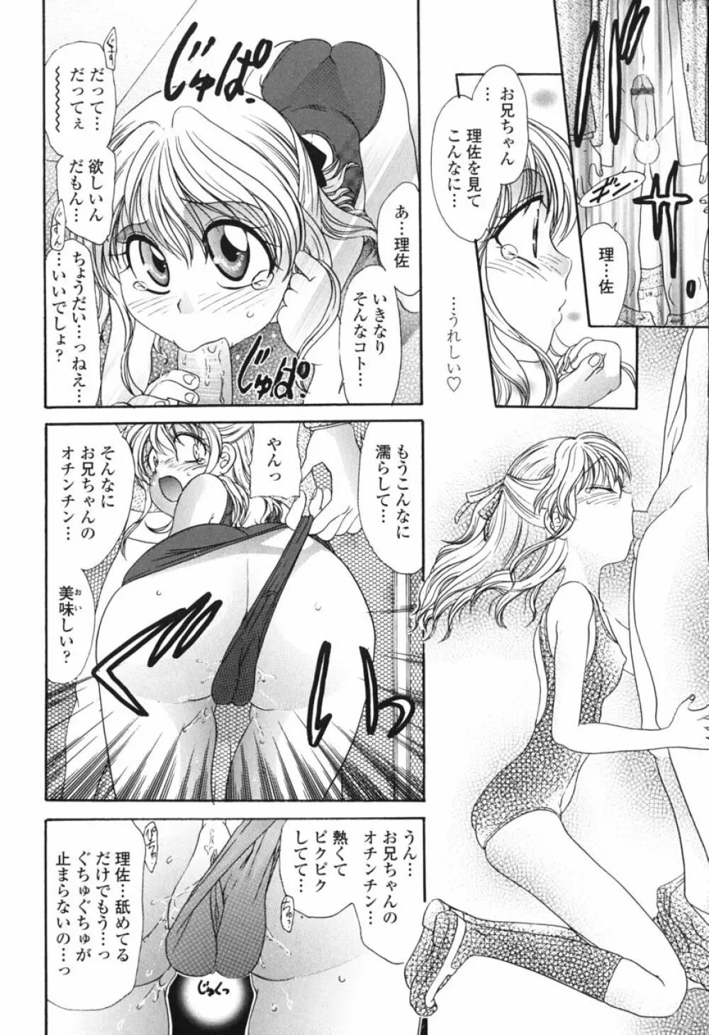 ハニーエイジ Page.83