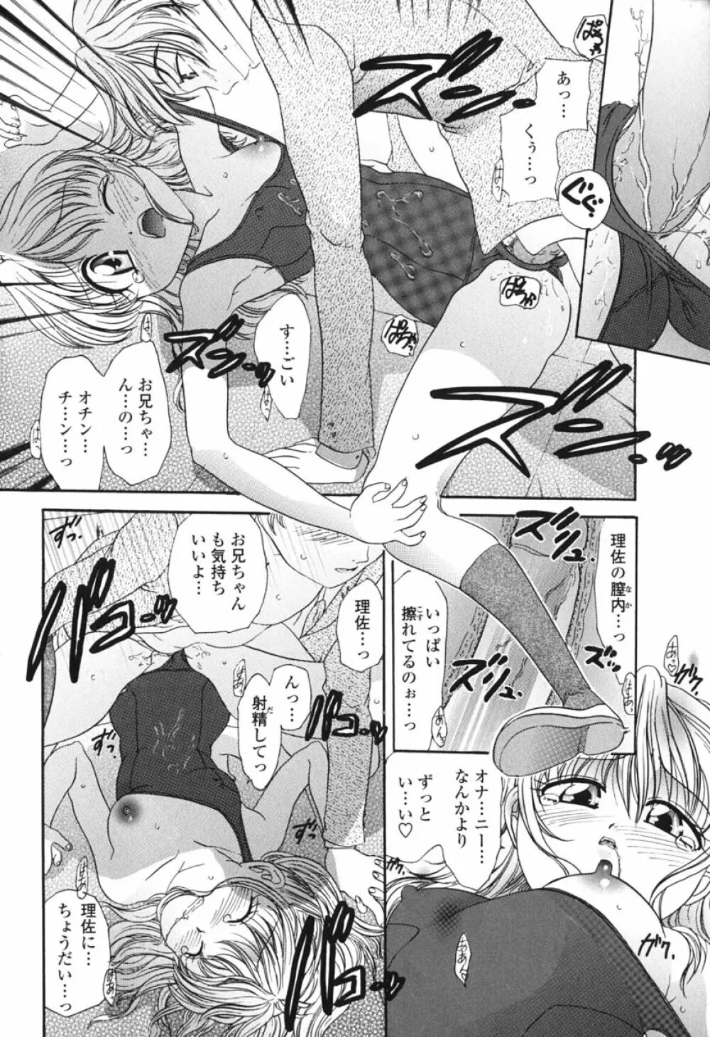 ハニーエイジ Page.87