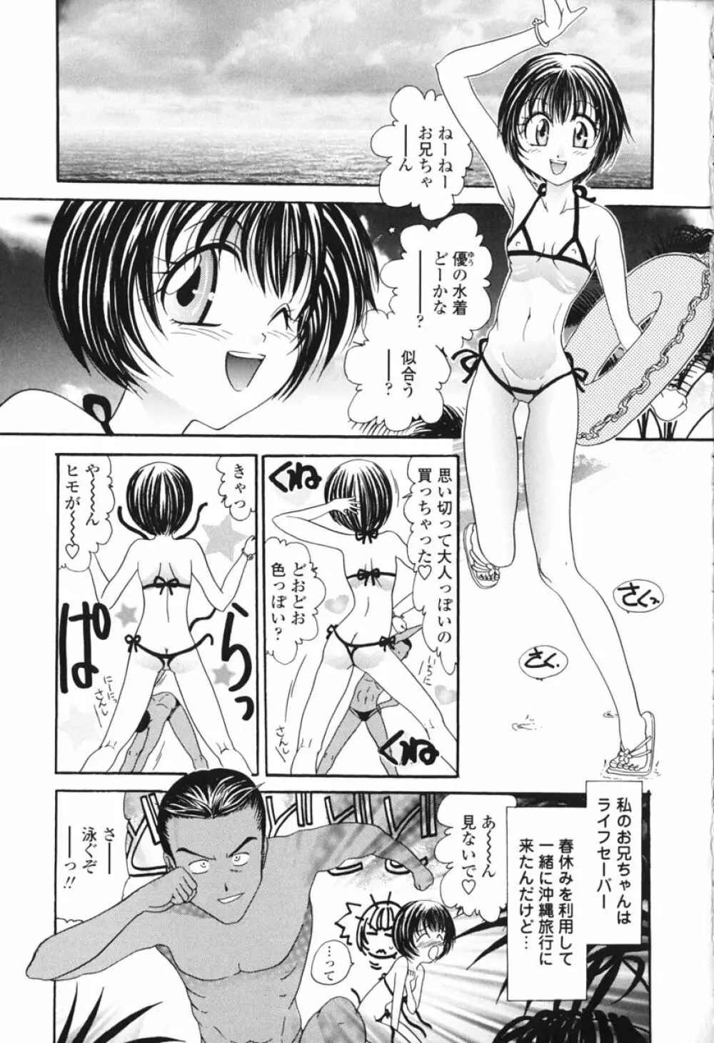 ハニーエイジ Page.90