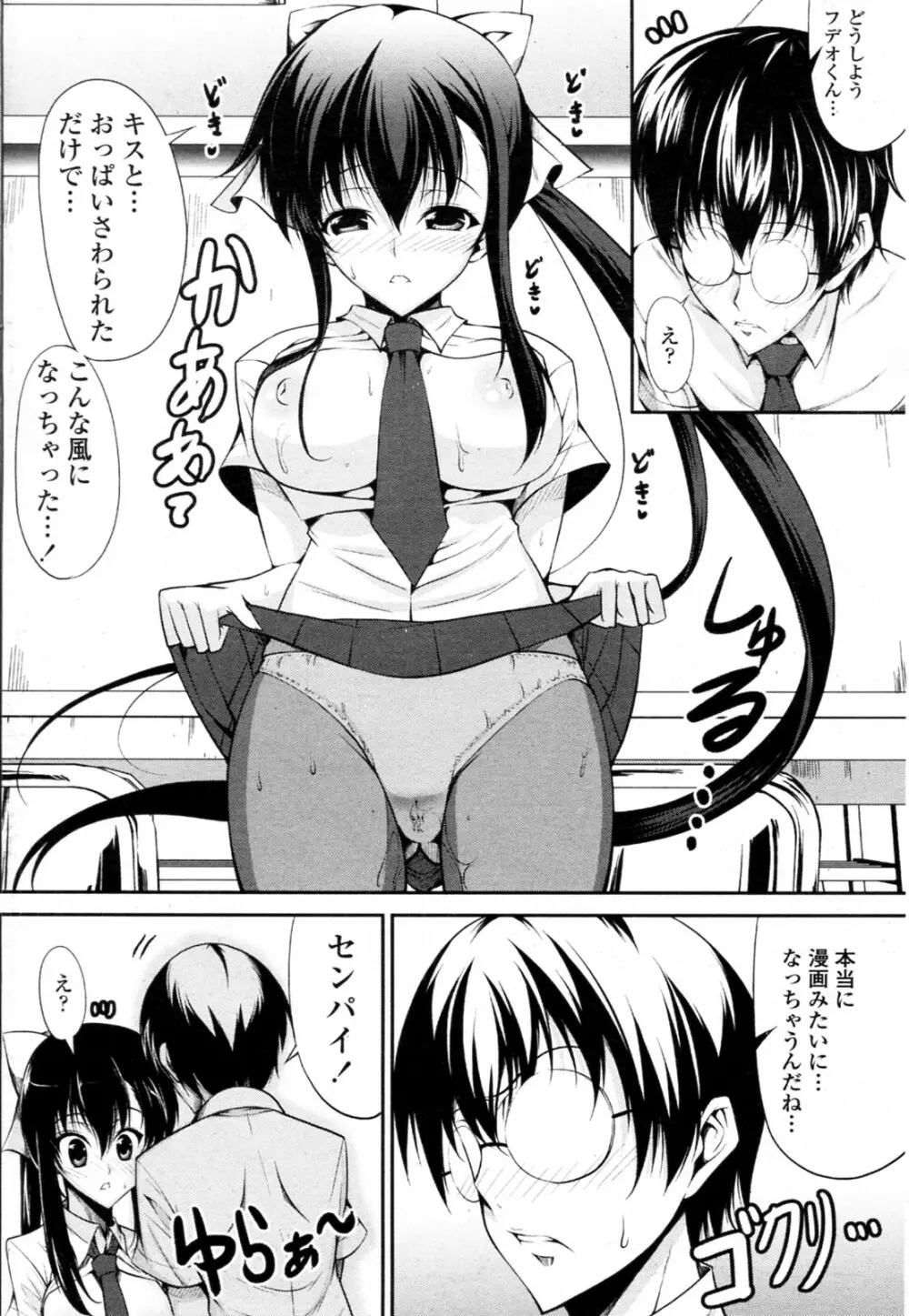 生徒会長はエロ漫画家 Page.12