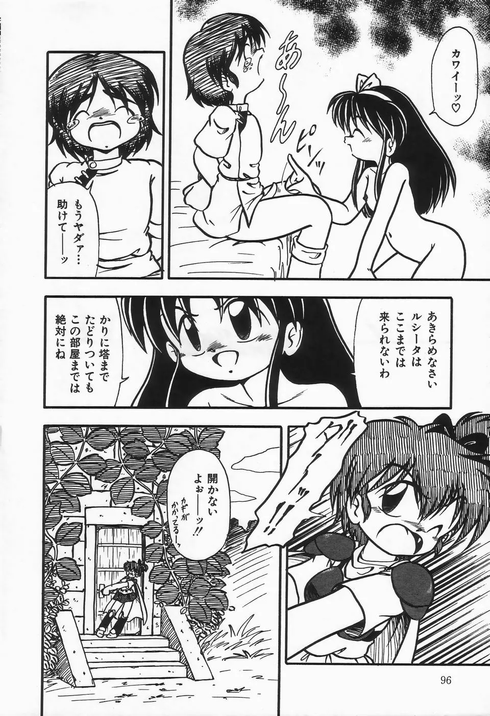 水の色風の色 Page.100