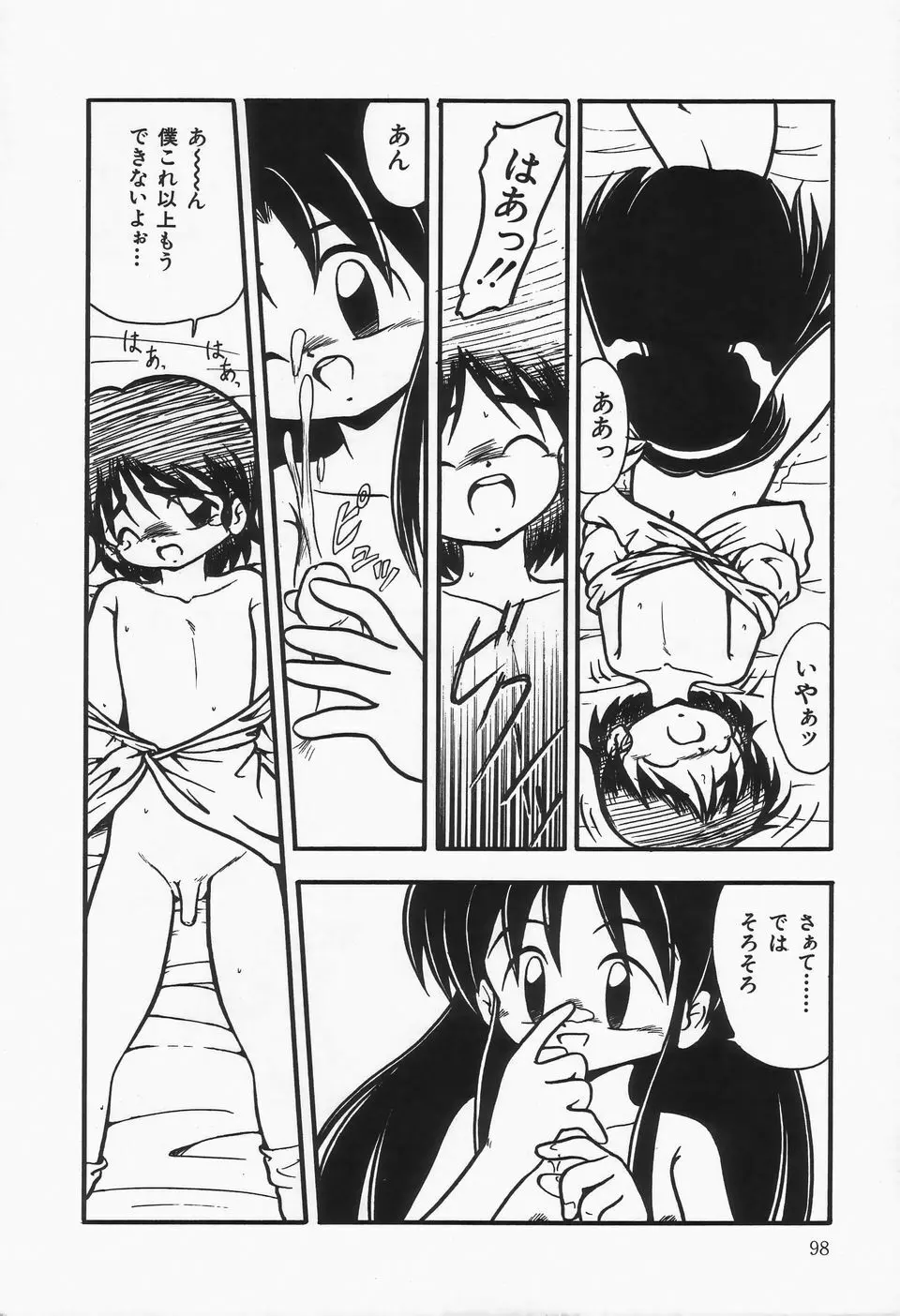 水の色風の色 Page.102