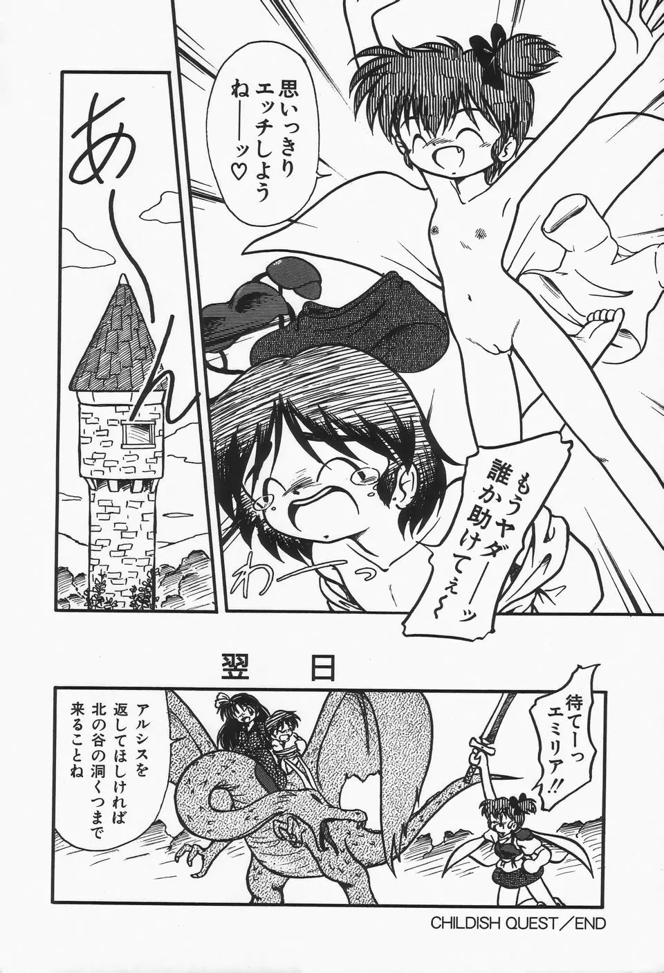 水の色風の色 Page.106