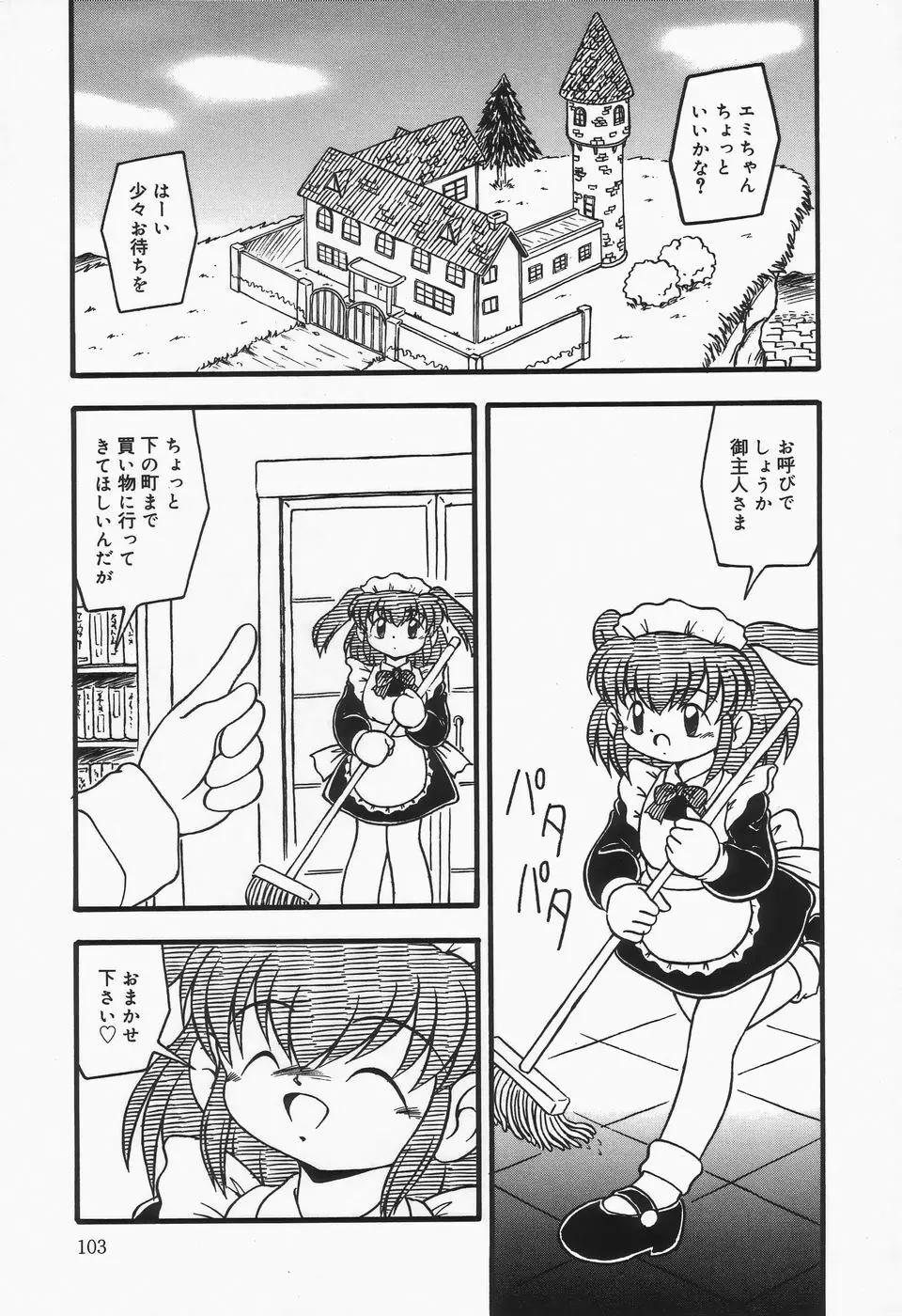 水の色風の色 Page.107