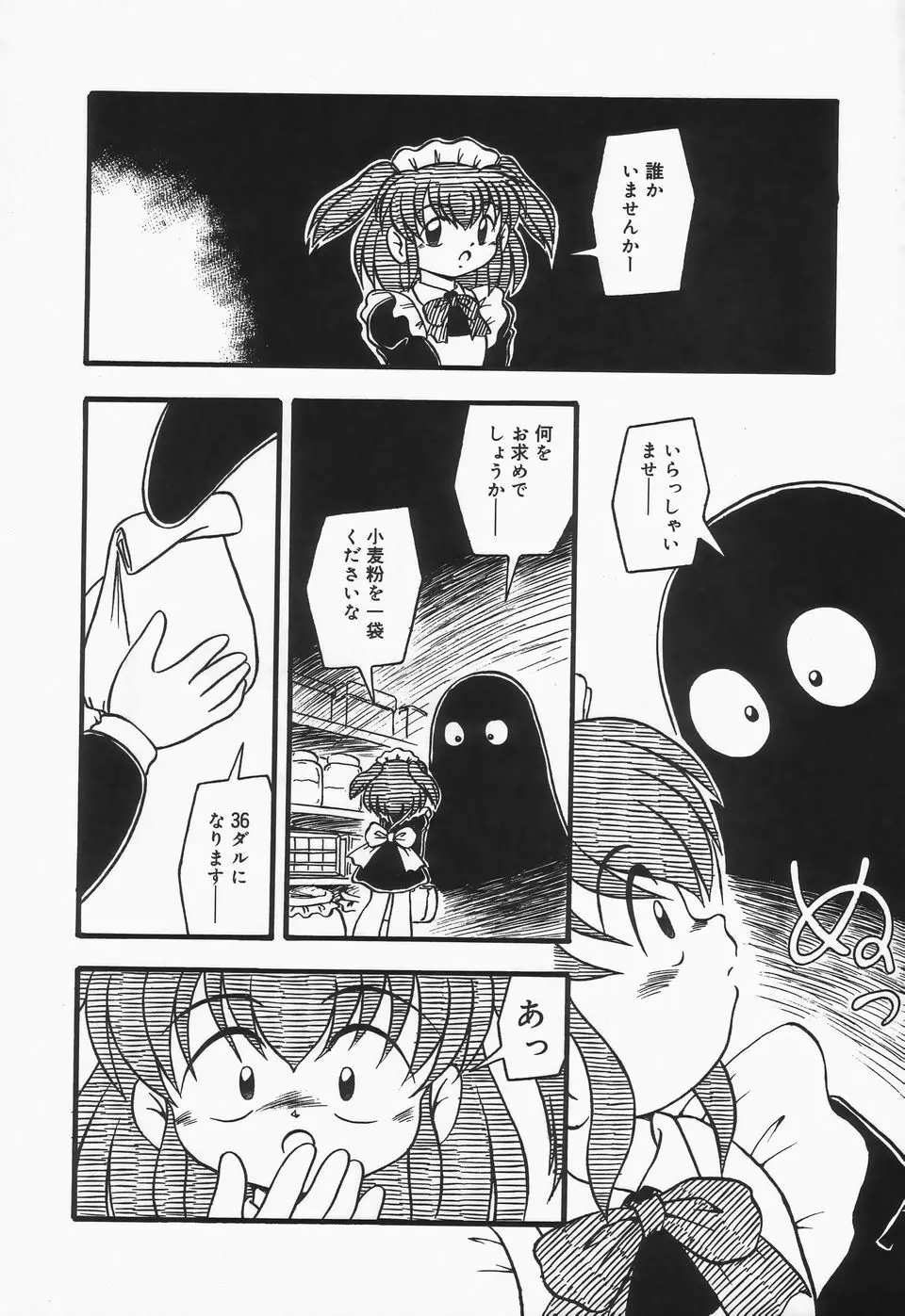 水の色風の色 Page.110