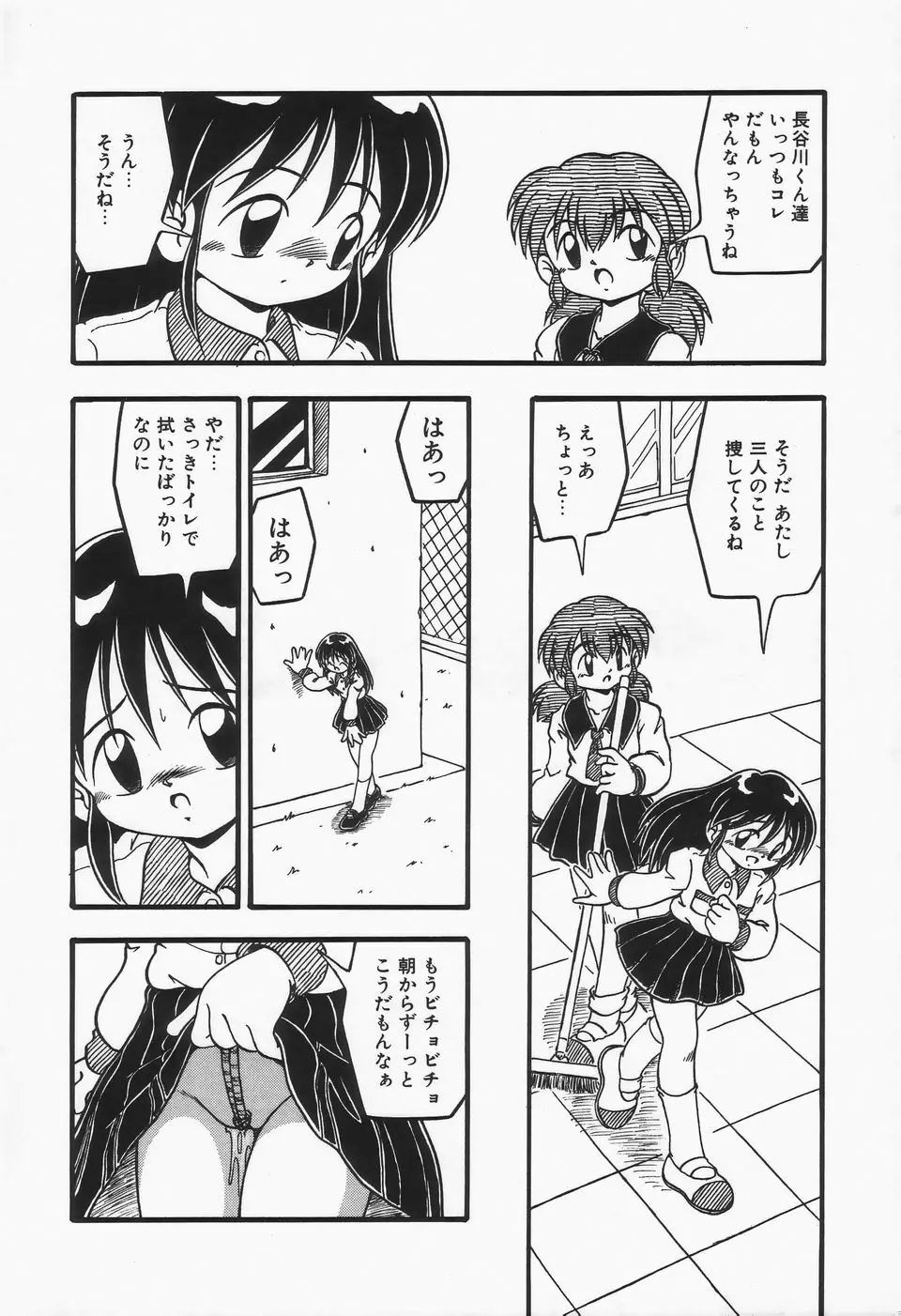 水の色風の色 Page.128