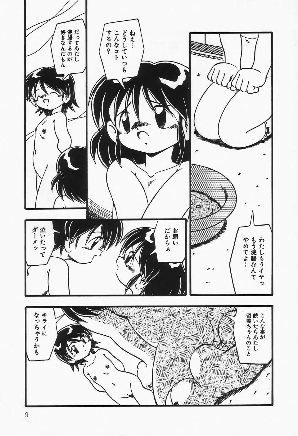 水の色風の色 Page.13