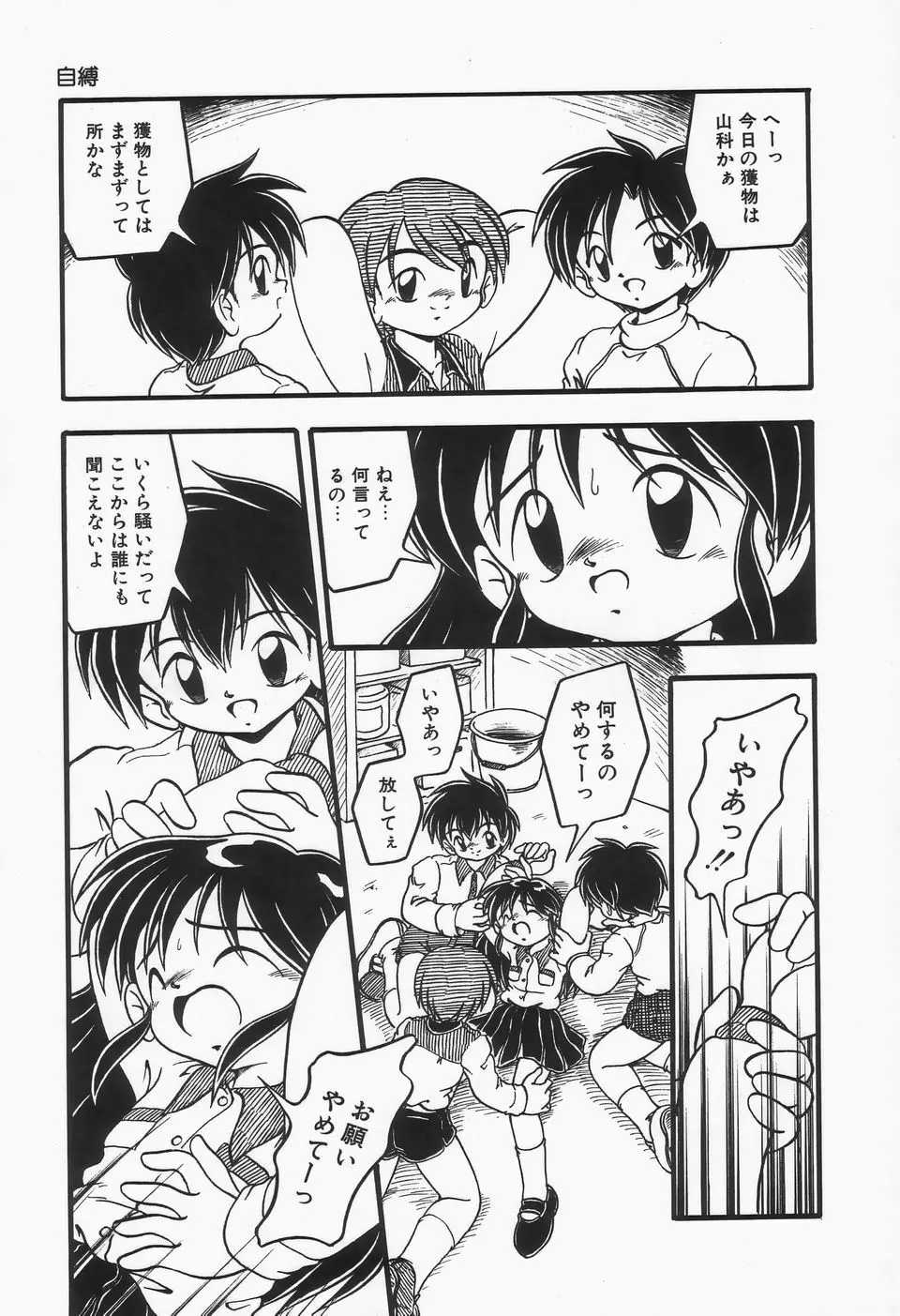 水の色風の色 Page.131