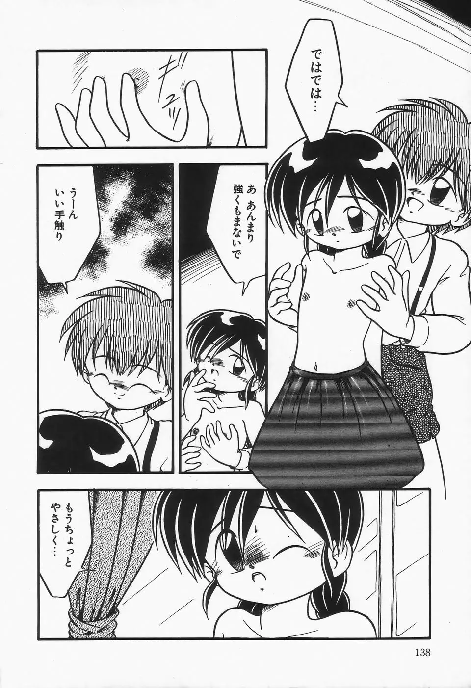 水の色風の色 Page.142