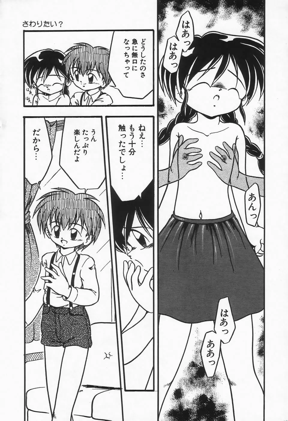 水の色風の色 Page.143