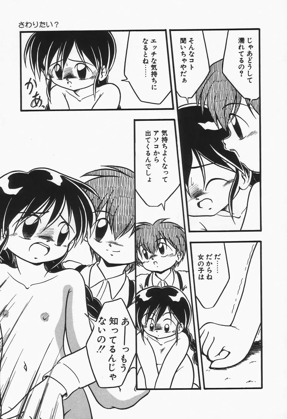 水の色風の色 Page.147