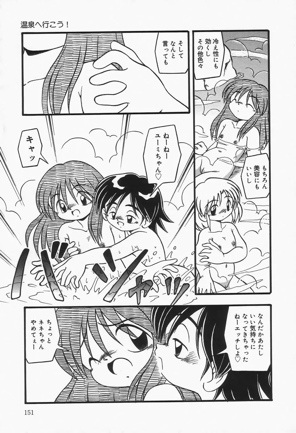 水の色風の色 Page.155