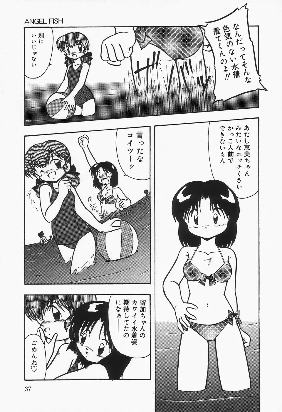 水の色風の色 Page.41