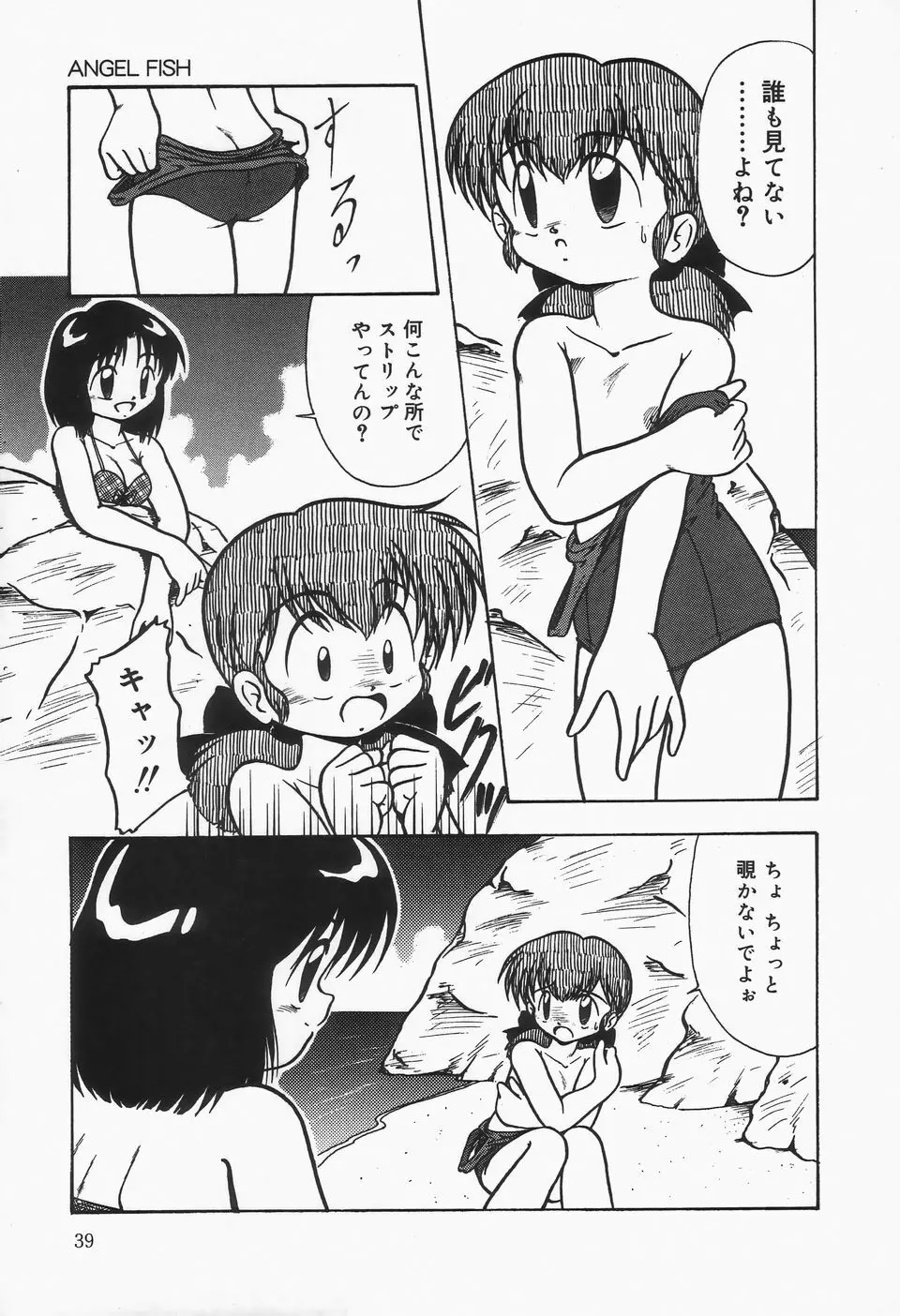 水の色風の色 Page.43