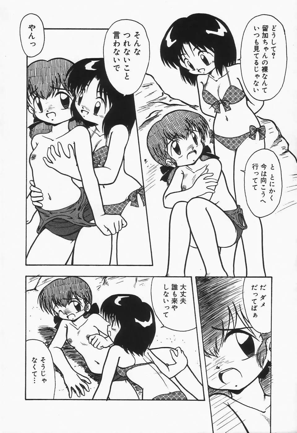 水の色風の色 Page.44