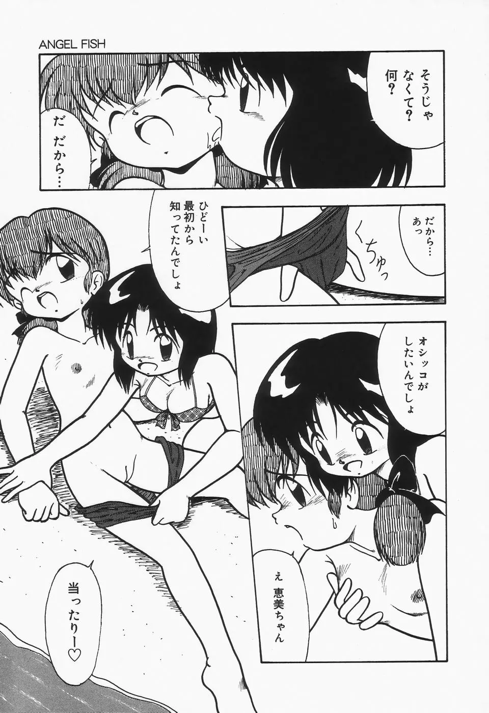 水の色風の色 Page.45