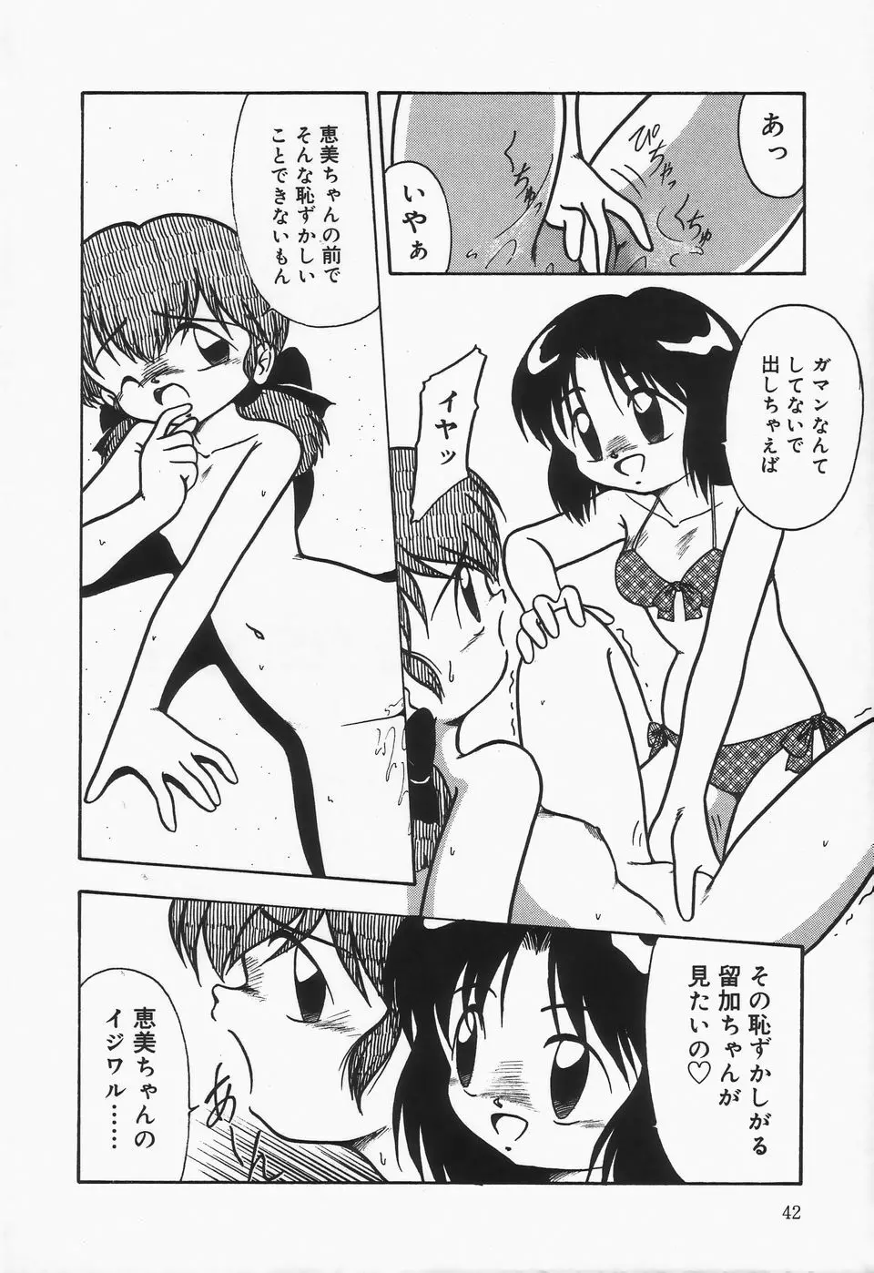 水の色風の色 Page.46