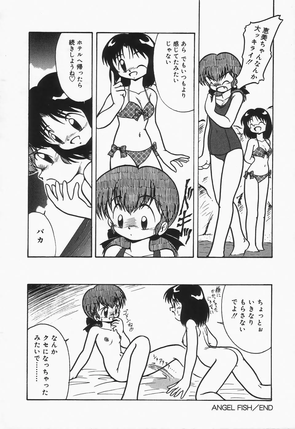 水の色風の色 Page.50