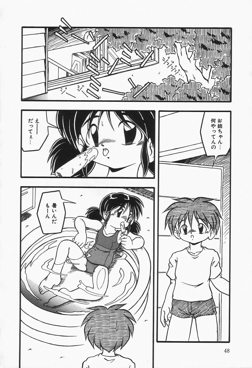 水の色風の色 Page.52