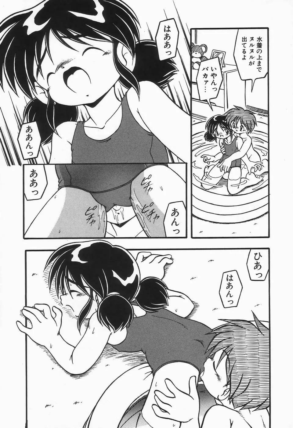 水の色風の色 Page.59