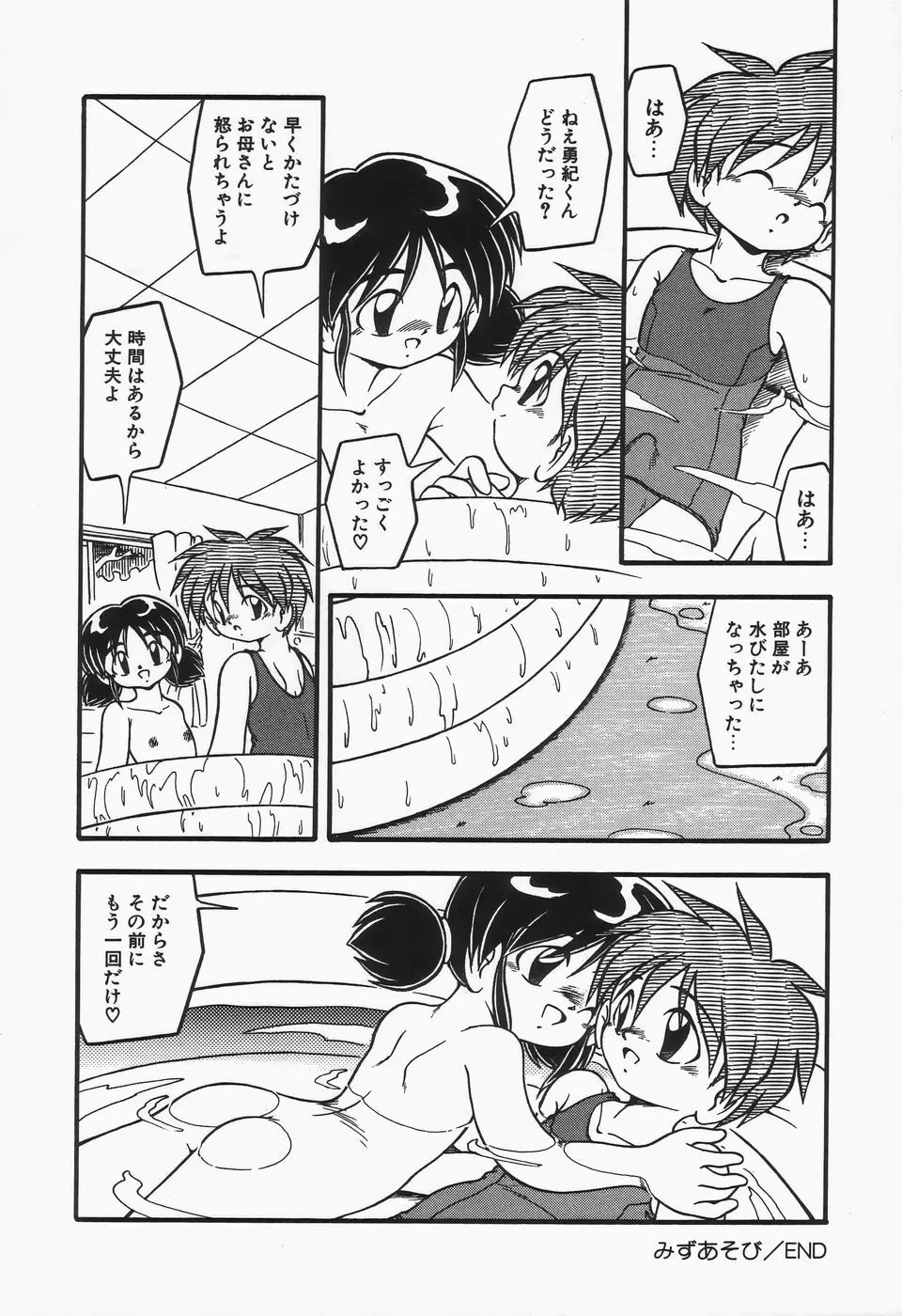 水の色風の色 Page.66