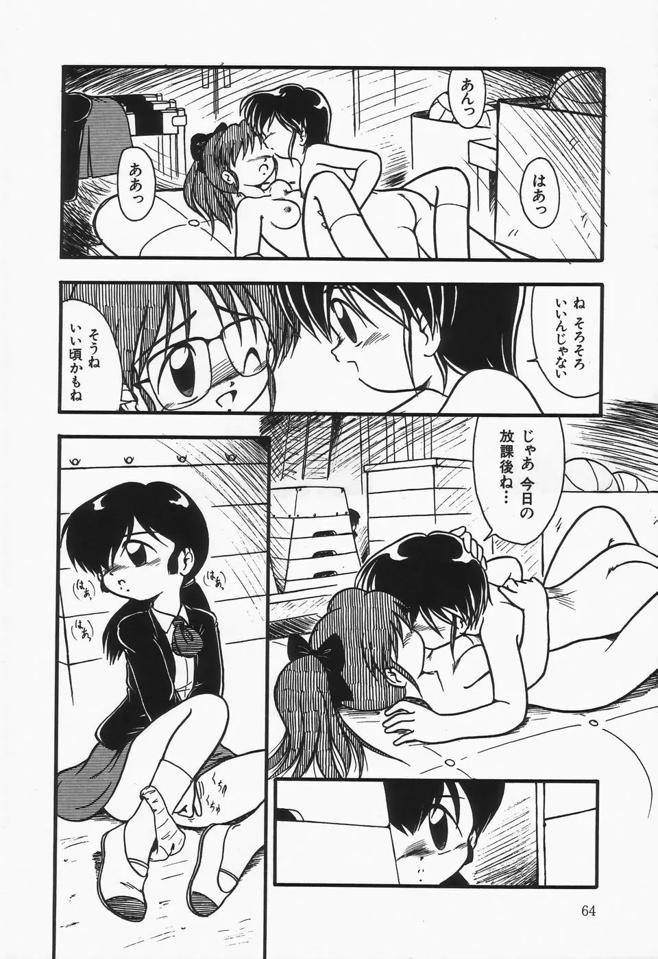 水の色風の色 Page.68