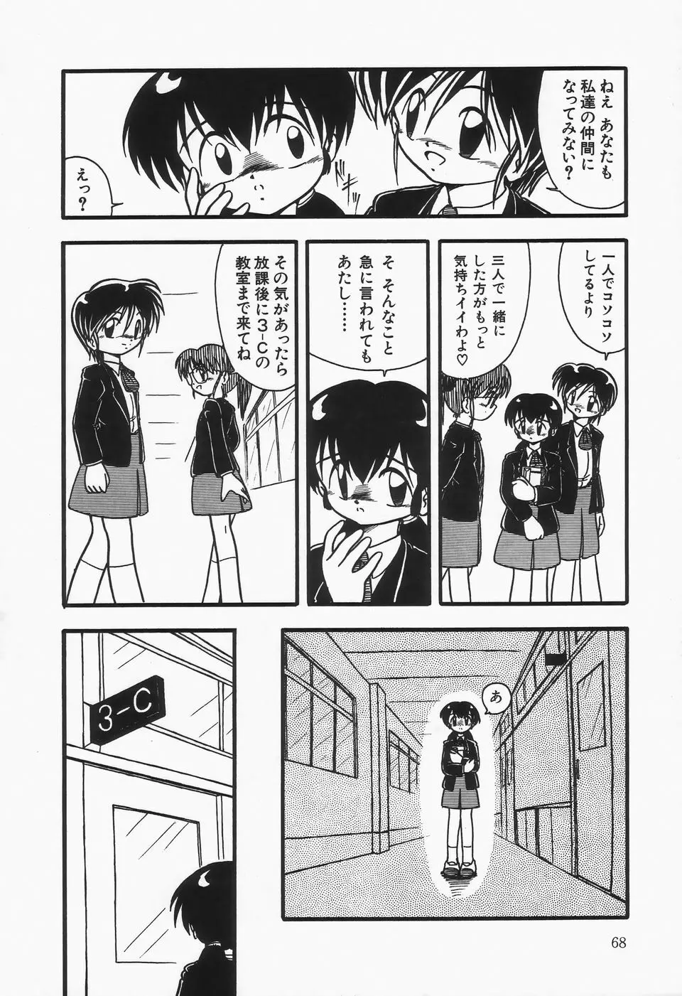 水の色風の色 Page.72