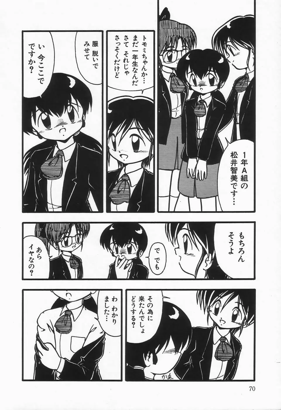 水の色風の色 Page.74