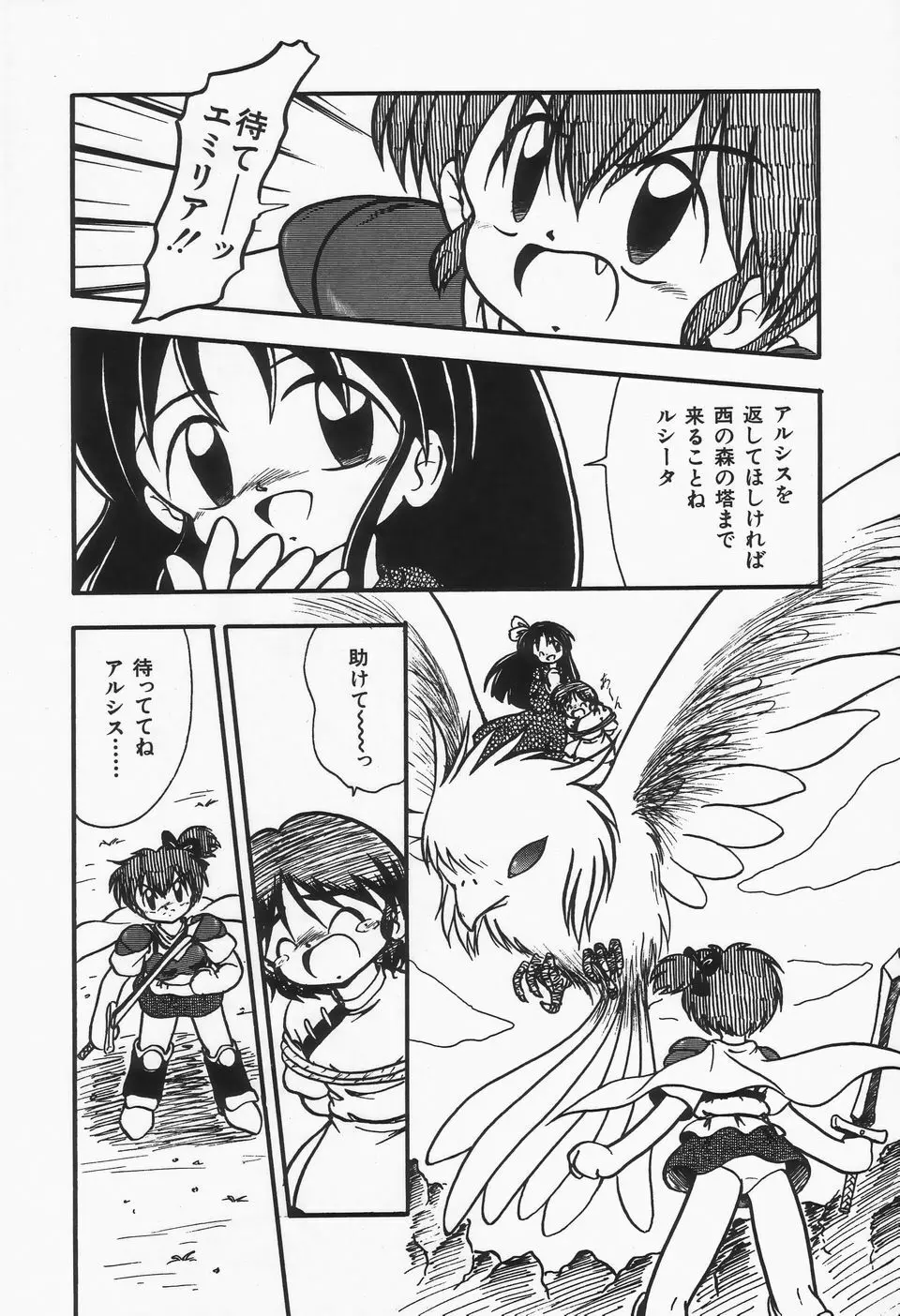 水の色風の色 Page.95