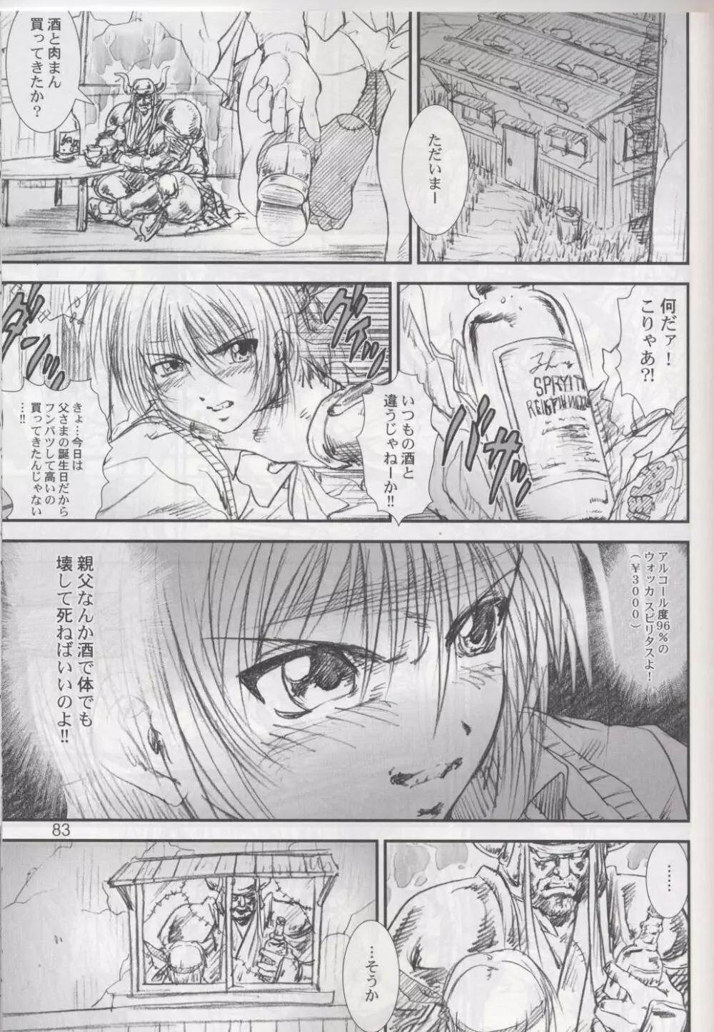 季刊友美イチロウ 第4号 2002年夏秋冬大合併号 Page.83