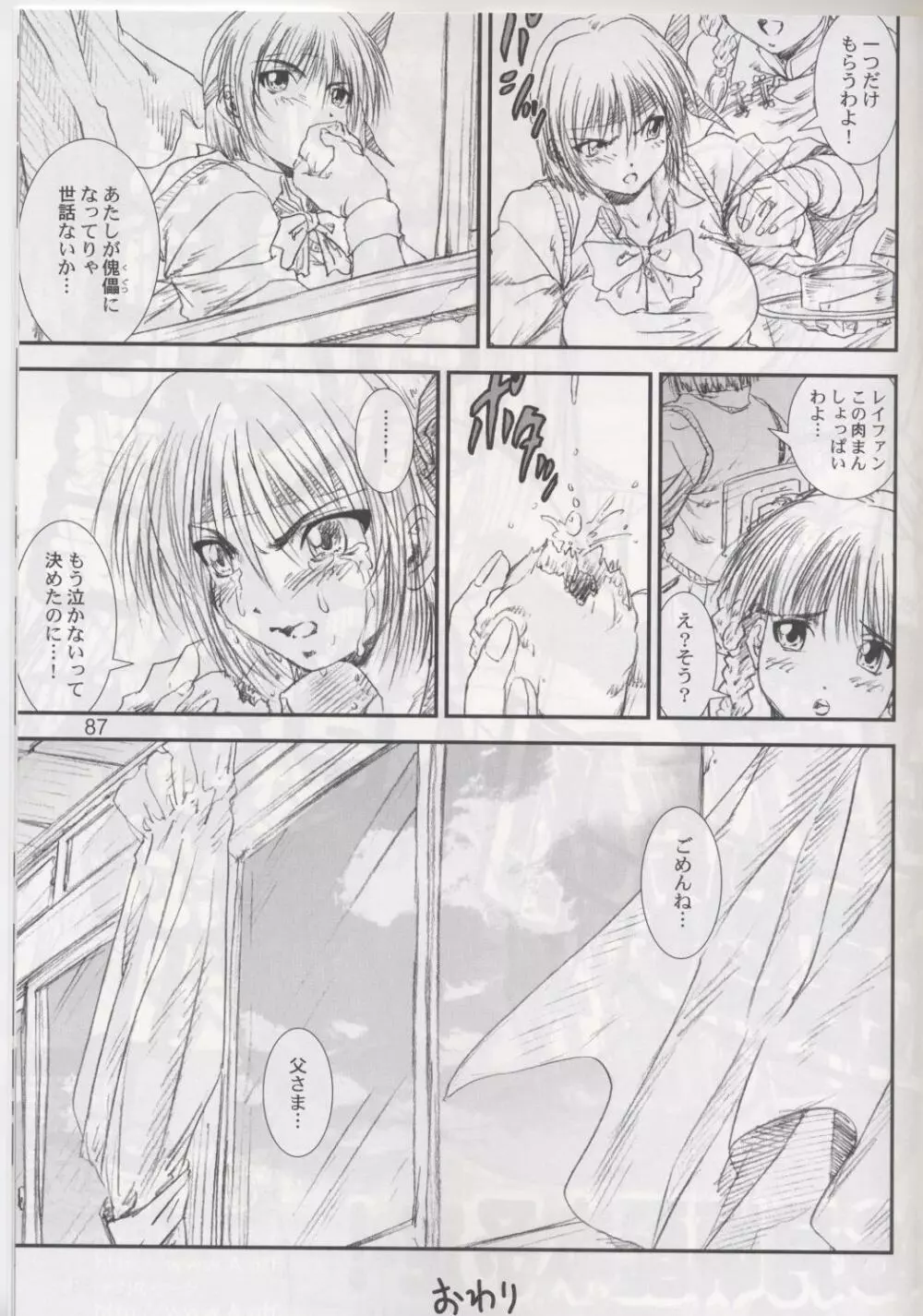 季刊友美イチロウ 第4号 2002年夏秋冬大合併号 Page.88