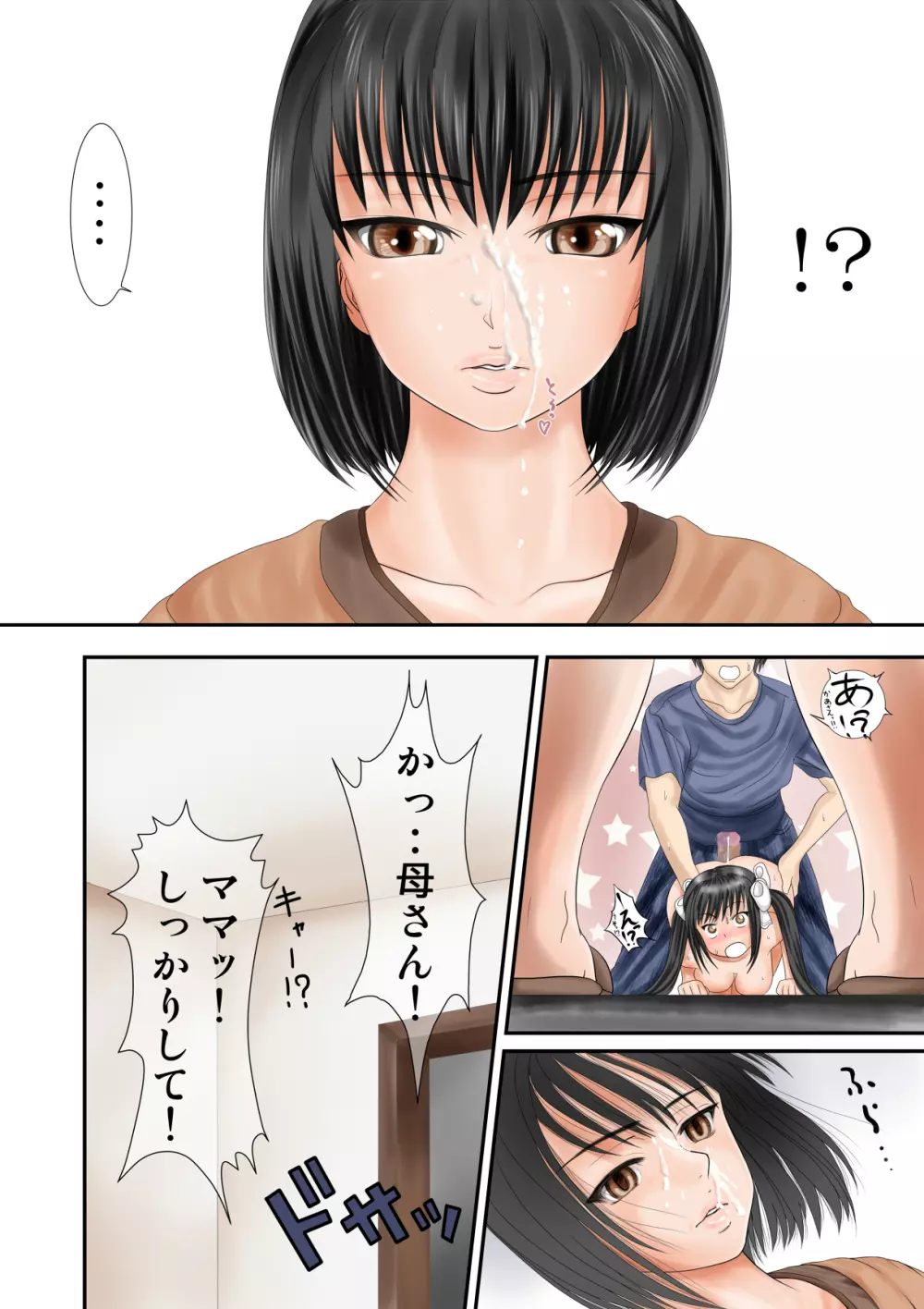 妹はおにいちゃんとHがしたいお年頃 Page.13