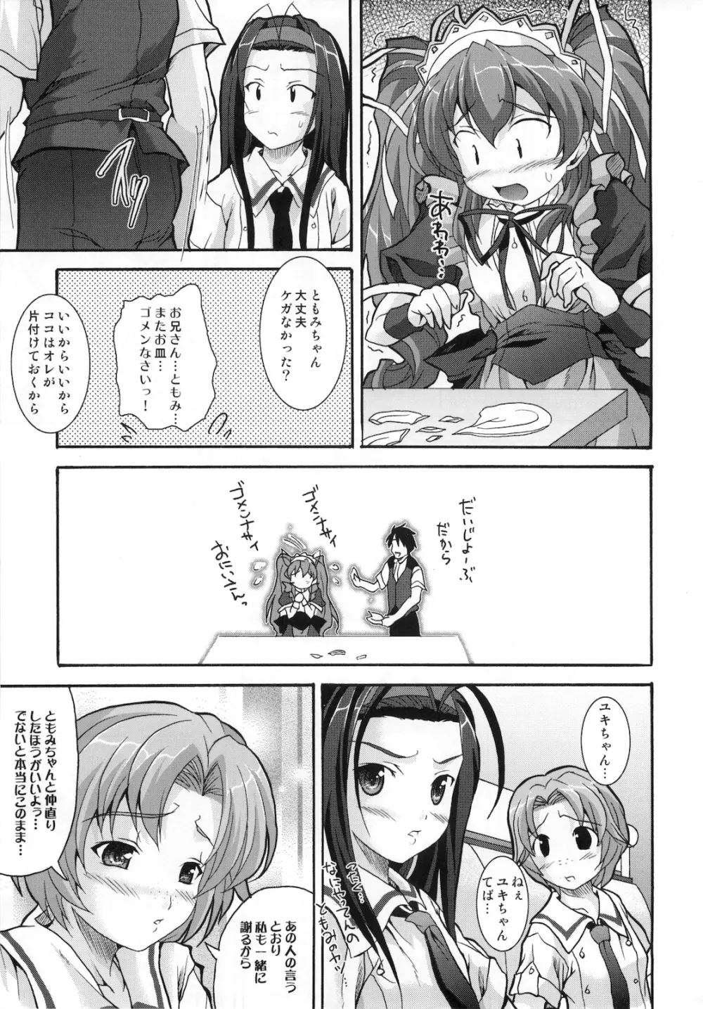 絶対愛沢 tio Page.19