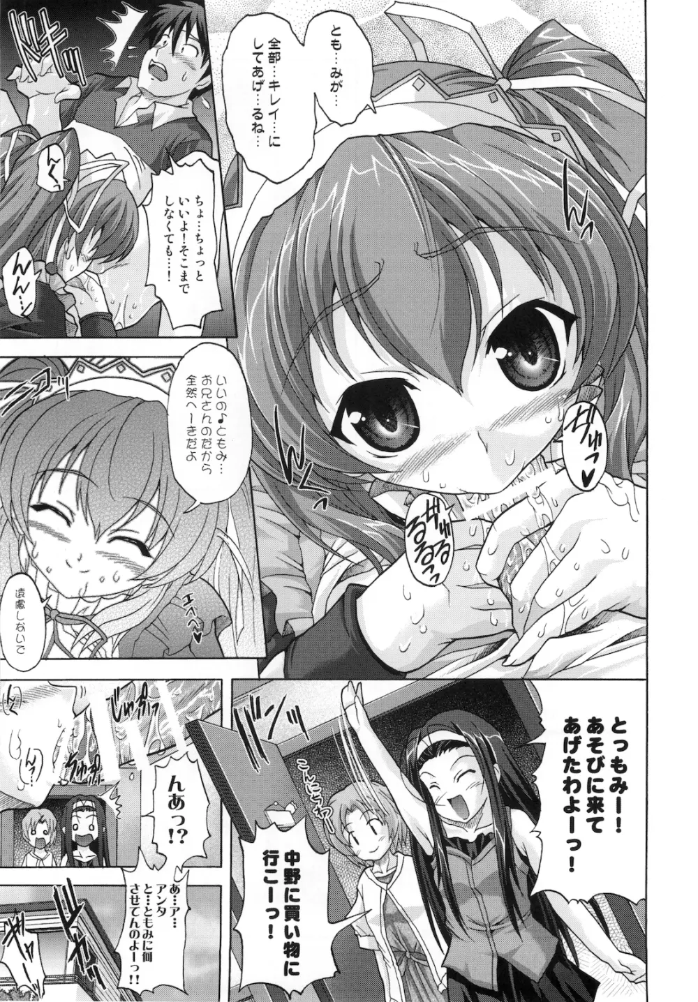 絶対愛沢 tio Page.29