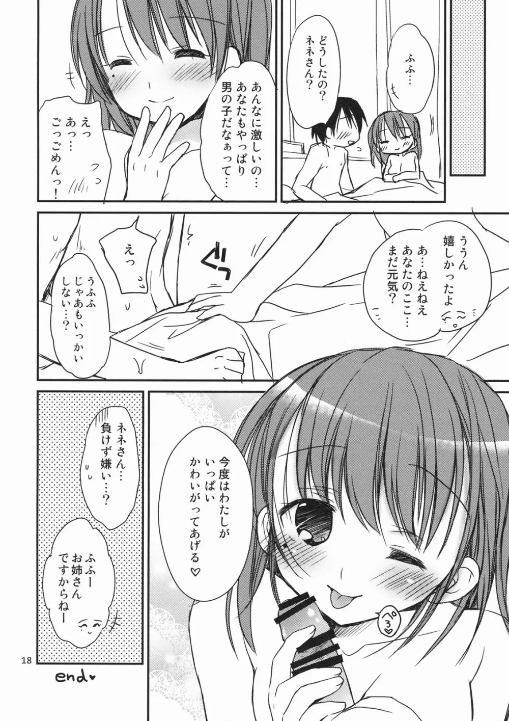 キスしてあげる Page.17