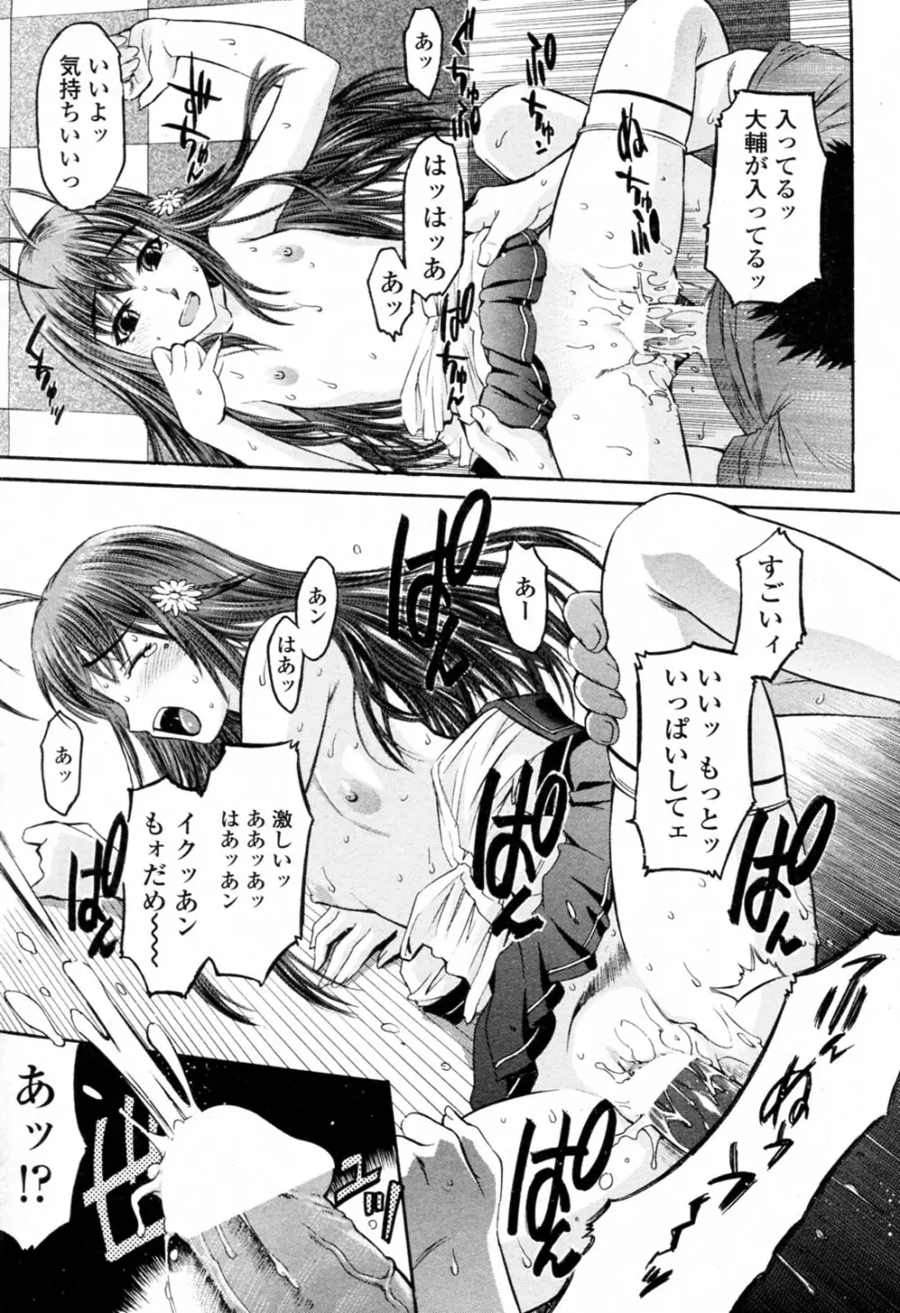 まな板成長期 Page.15