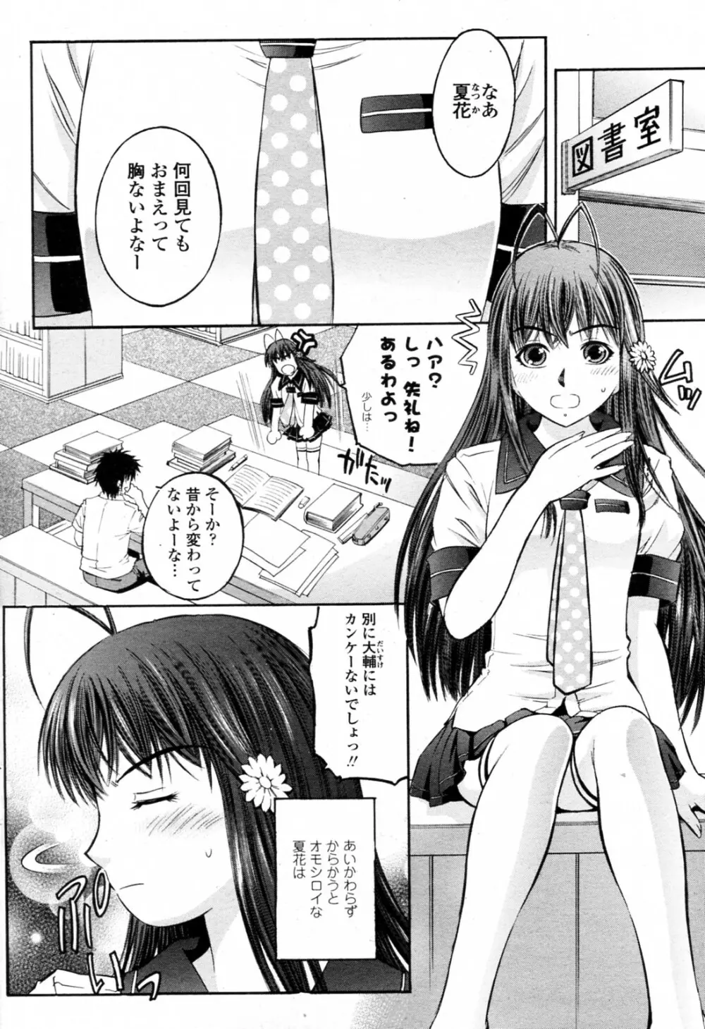 まな板成長期 Page.2