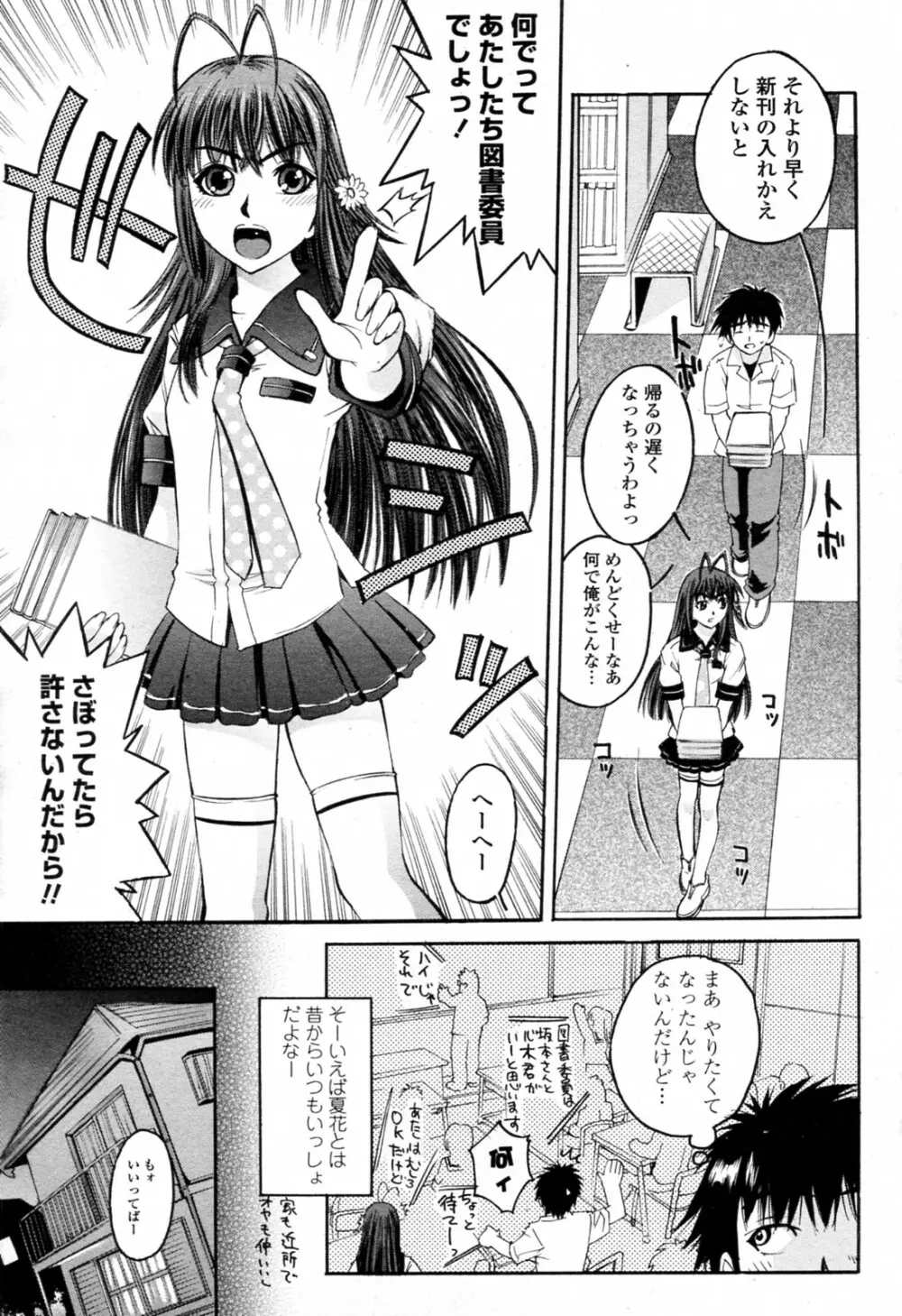 まな板成長期 Page.3