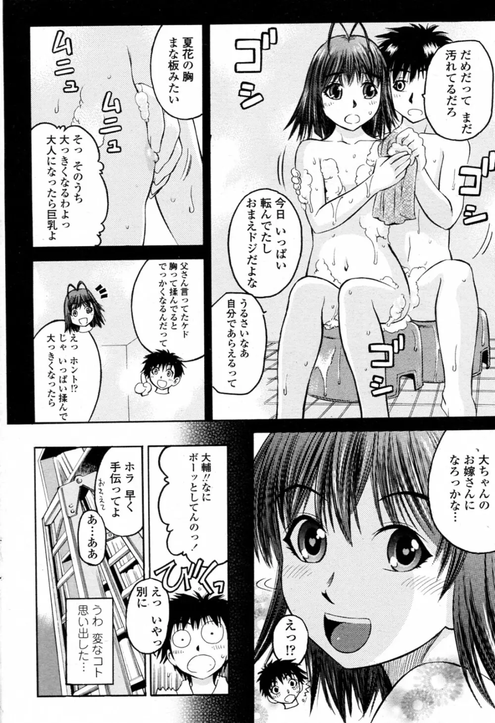 まな板成長期 Page.4