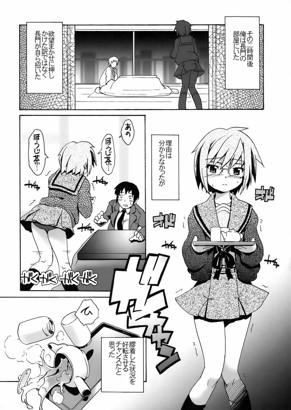 消失長門のレイプ Page.10