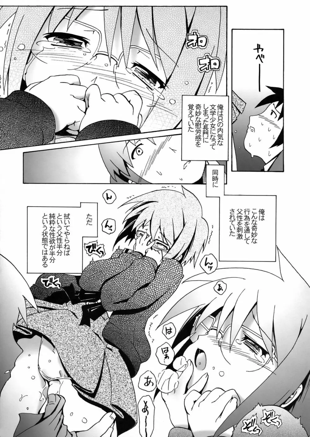 消失長門のレイプ Page.7